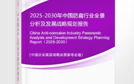 诸城安特佳防腐为您解读2025防腐行业市场规模及未来趋势分析