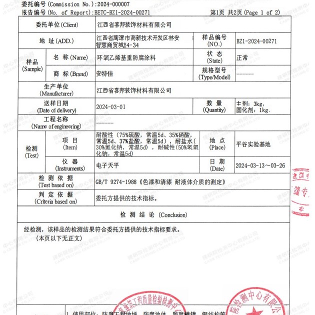 诸城重防腐地坪,诸城超强耐腐蚀涂料产品图3